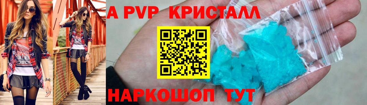 Альфа ПВП  Alpha-PVP Crystall  Киселёвск  Вход с VPN  APVP мука  A-PVP Соль 