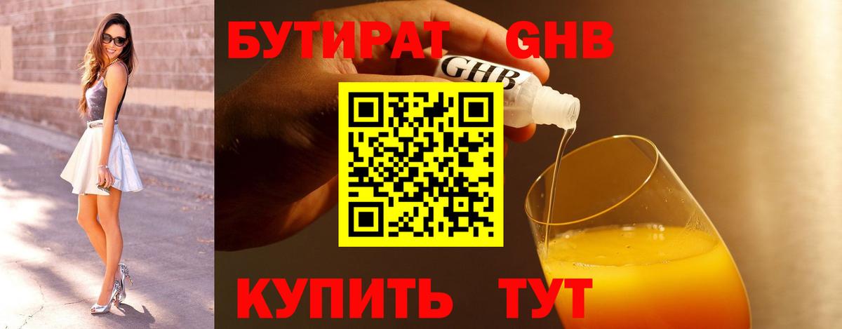 Киселёвск  Бутират  Вход с VPN  БУТИРАТ оксибутират 