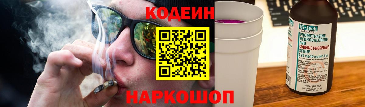 Киселёвск  Codein Purple Drank  Вход с VPN 