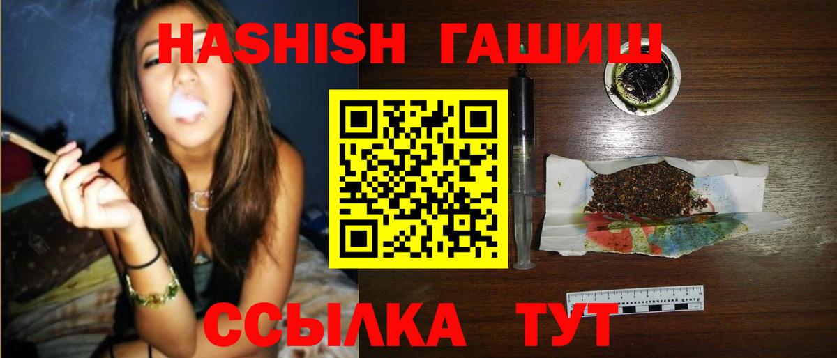 что такое наркотик  ГАШ hashish  Вход с VPN  Гашиш VHQ  Киселёвск 