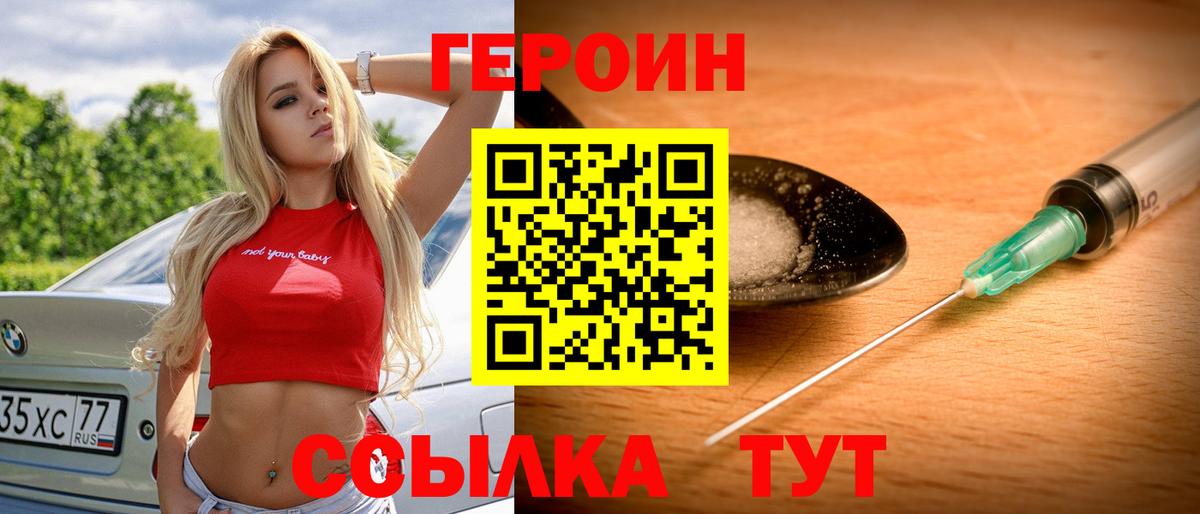 Киселёвск  Героин Heroin  ГЕРОИН  Вход с VPN 