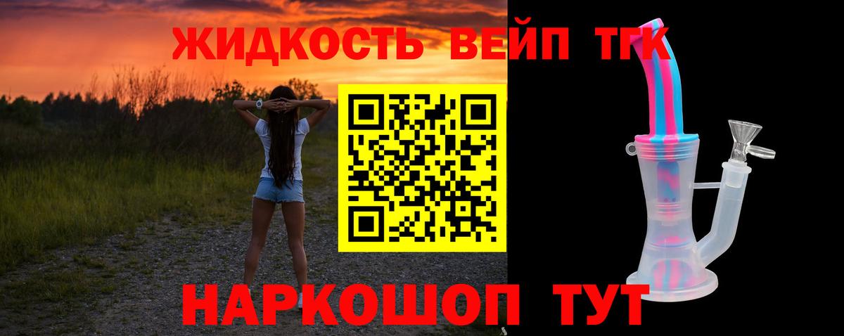 Дистиллят ТГК жижа Киселёвск